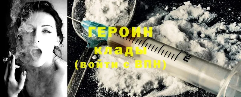 ГЕРОИН Heroin  Пестово 